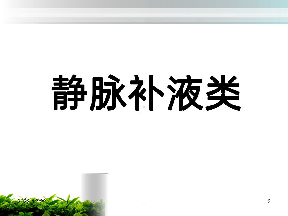 儿科常用药课件.ppt_第2页