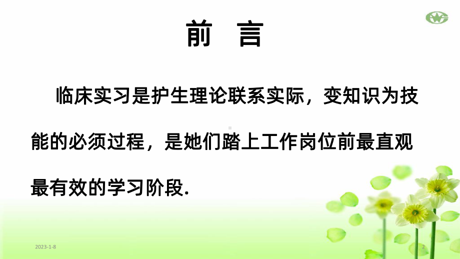 临床护理带教心得92907课件.ppt_第2页