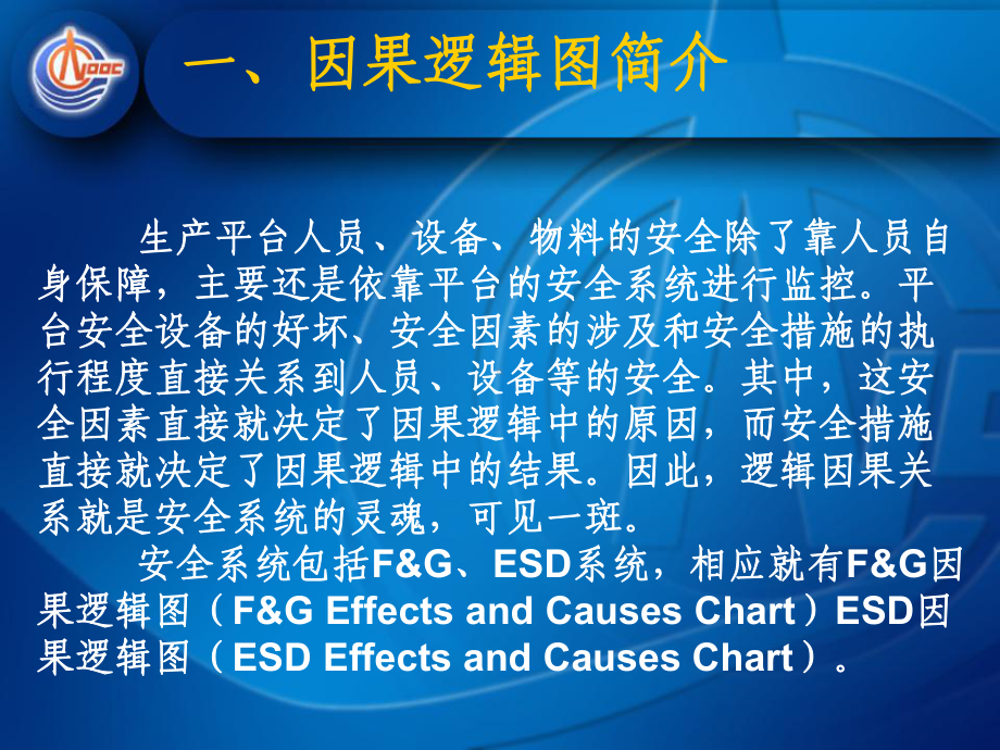 因果逻辑图介绍课件.ppt_第3页