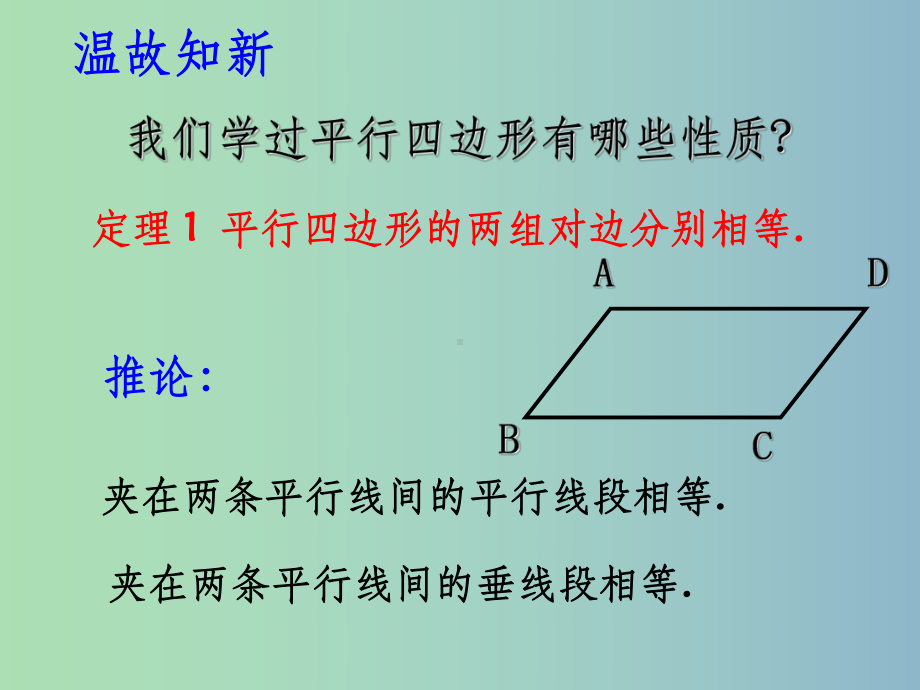 八年级数学下册《42-平行四边形》平行四边形及其性质1-浙教版课件.ppt_第2页