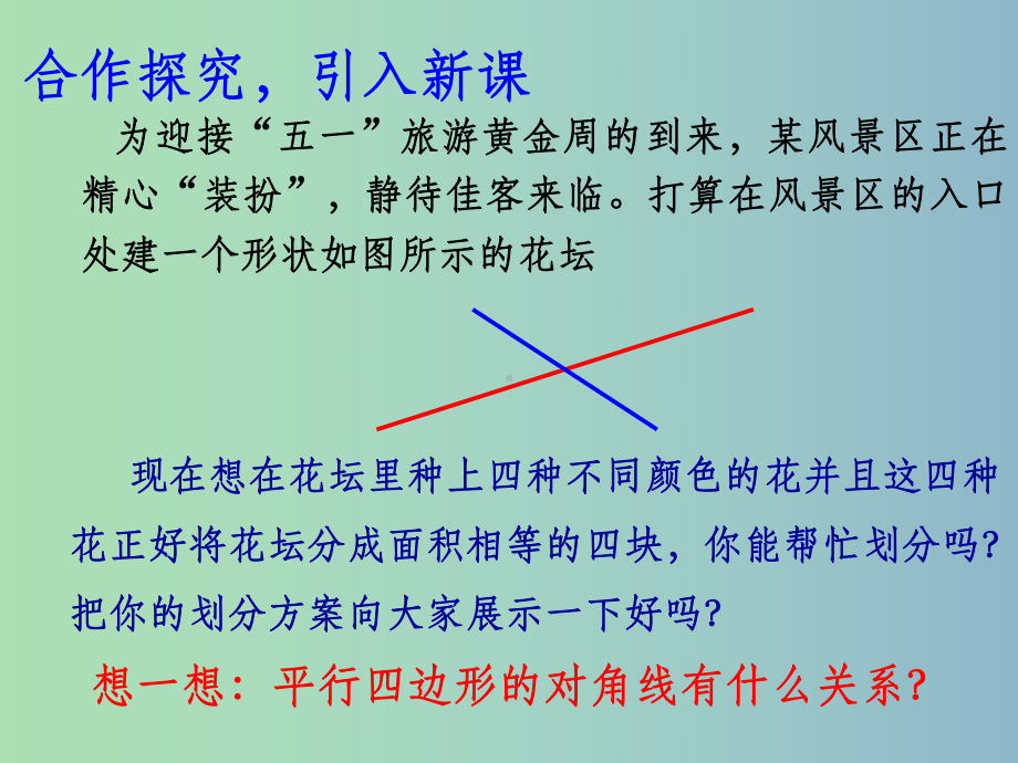 八年级数学下册《42-平行四边形》平行四边形及其性质1-浙教版课件.ppt_第3页