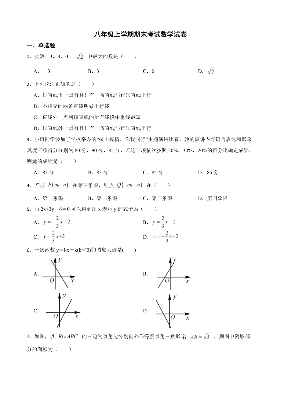 陕西省宝鸡市凤翔区2022年八年级上学期期末考试数学试卷及答案.docx_第1页