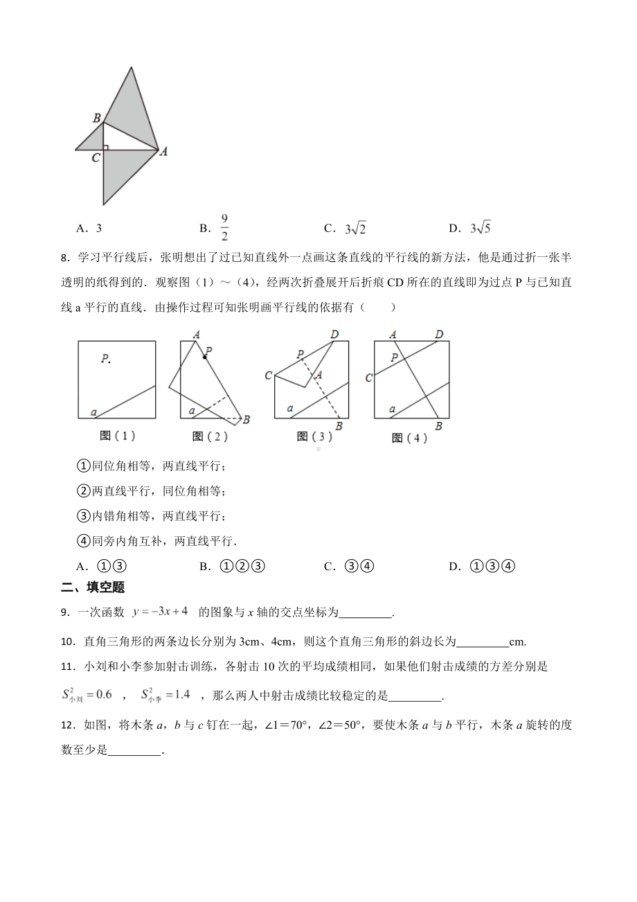 陕西省宝鸡市凤翔区2022年八年级上学期期末考试数学试卷及答案.docx_第2页