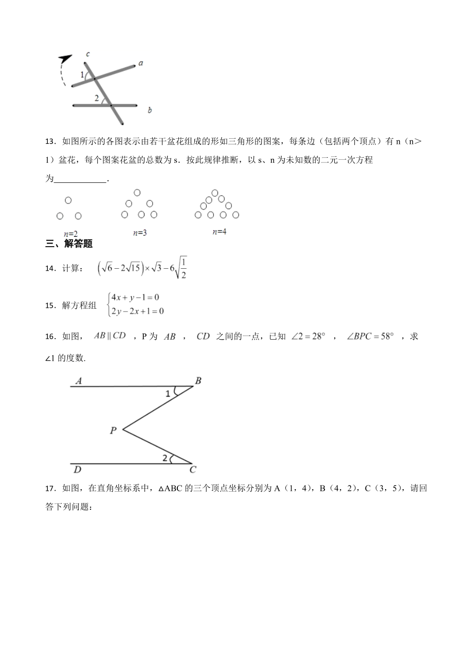 陕西省宝鸡市凤翔区2022年八年级上学期期末考试数学试卷及答案.docx_第3页