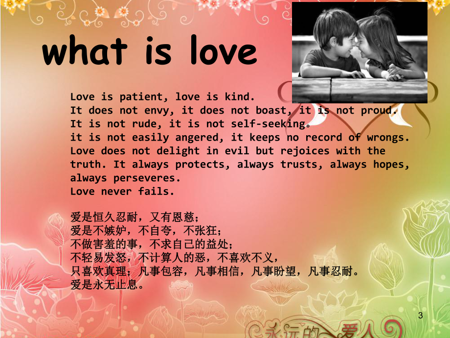 love-and-marriage(爱情与婚姻)教学课件.ppt_第3页