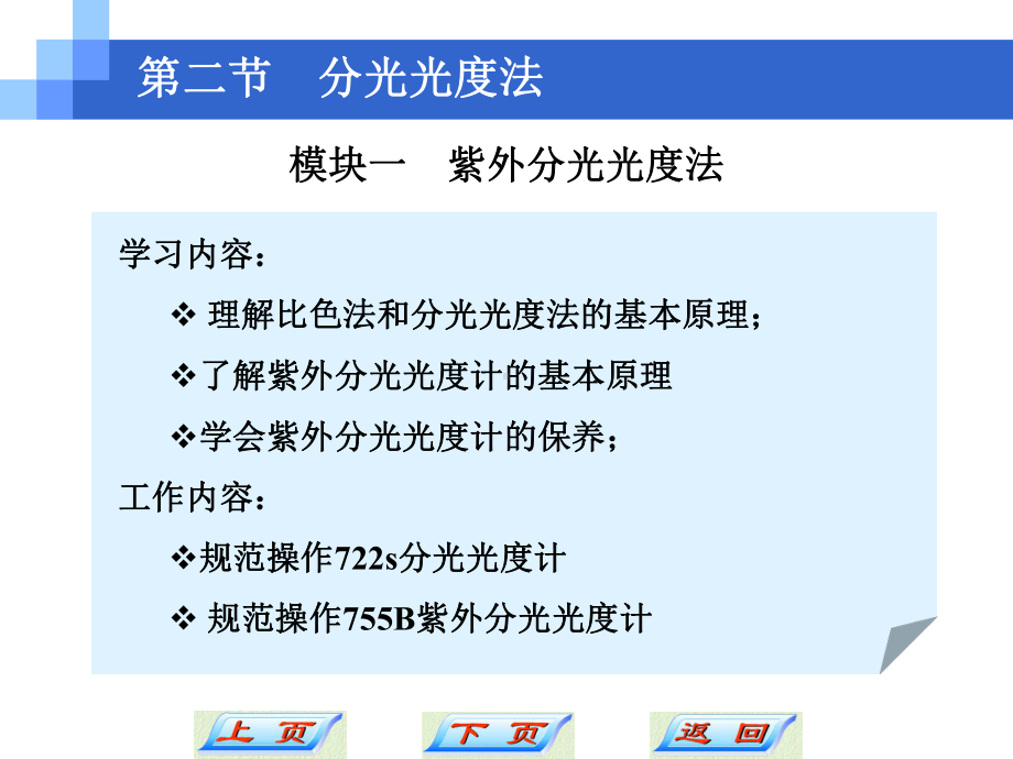 课件14可见分光光度法.ppt_第2页