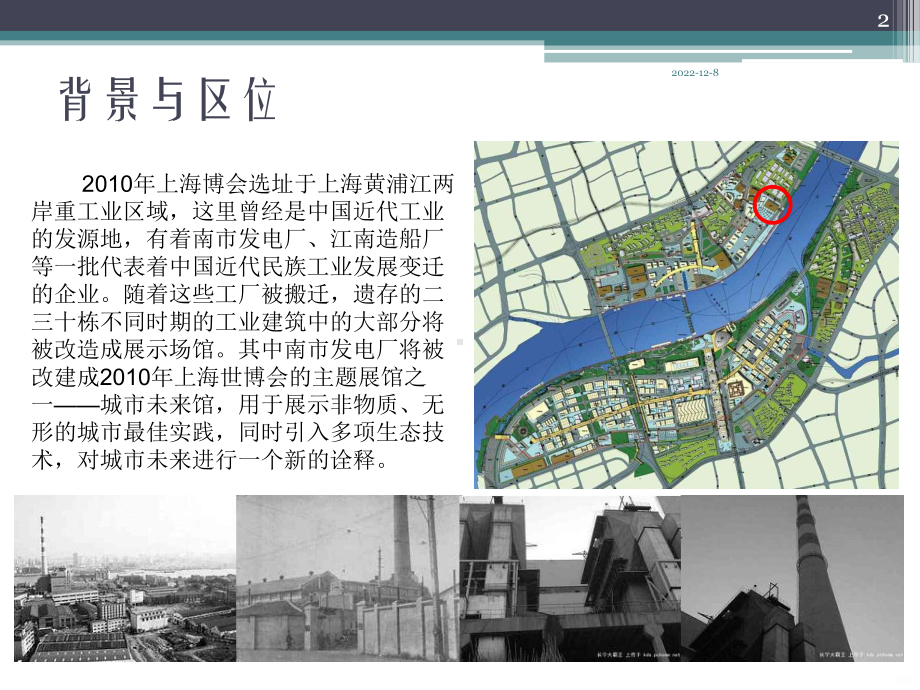 旧建筑改造案例分析课件.ppt_第2页