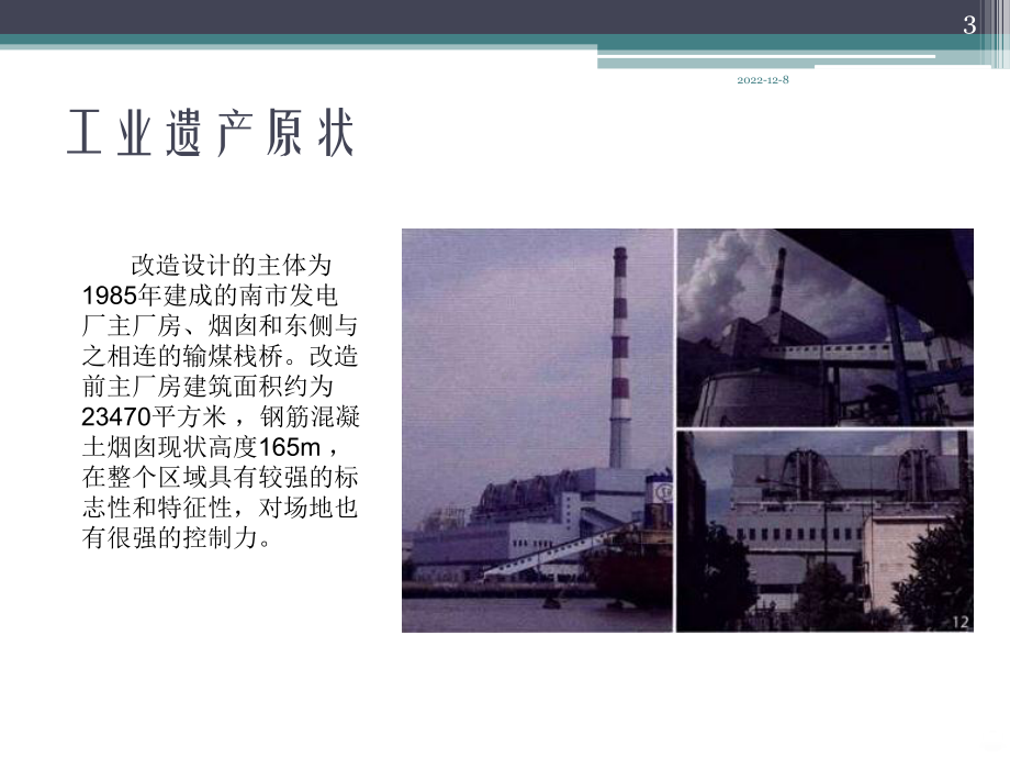 旧建筑改造案例分析课件.ppt_第3页