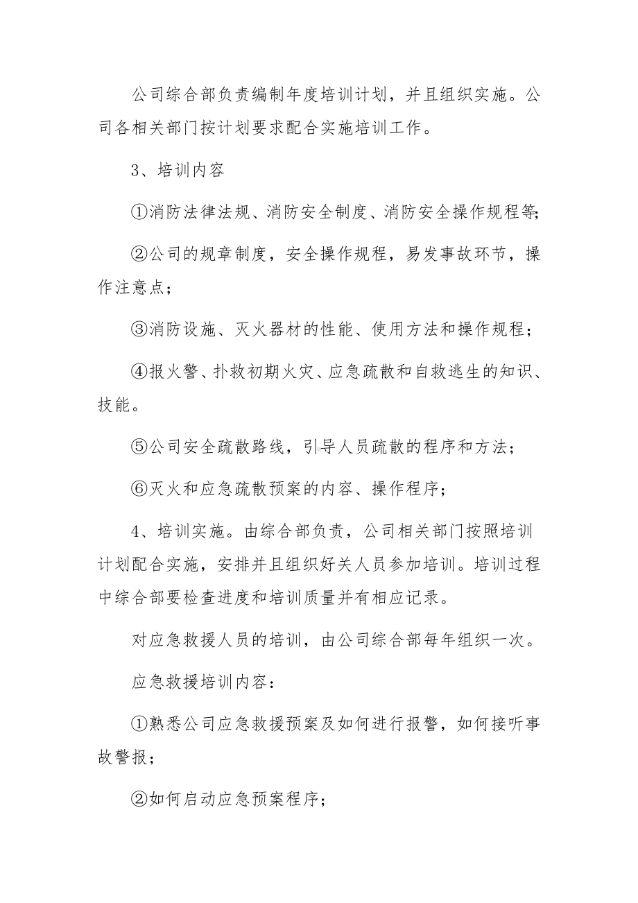 消防安全知识培训方案范文（精选8篇）.docx_第3页