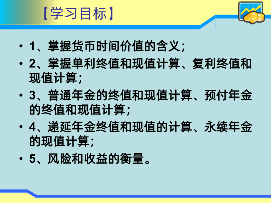 财务管理学第二章课件.ppt_第2页