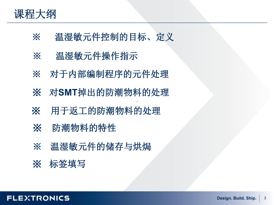 温湿敏元件控制培训手册课件.ppt_第3页