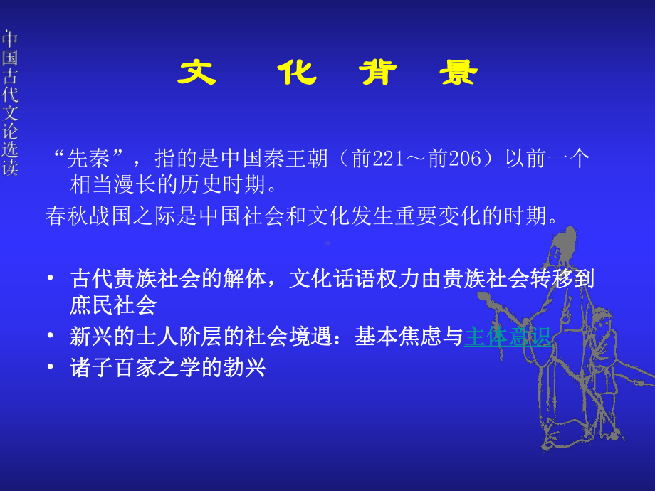 先秦文论介绍课件.ppt_第2页