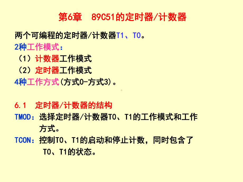 单片机原理与应用设计[张毅刚等编著]课件.ppt_第2页