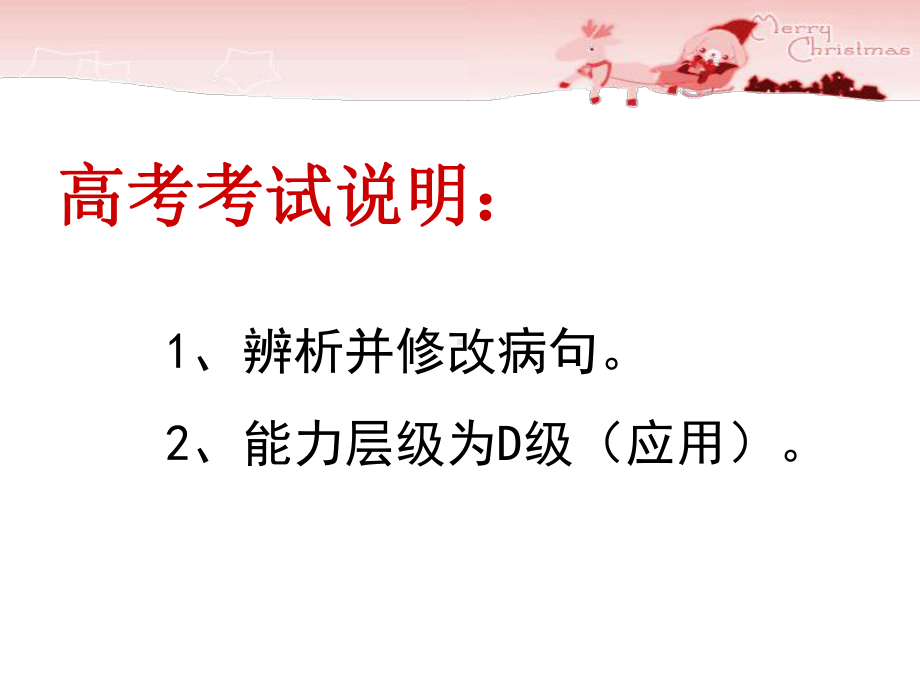 辨析并修改病句公开课课件.ppt_第2页