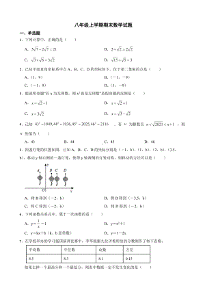 广东省清远市2022年八年级上学期期末数学试题（附答案）.pdf