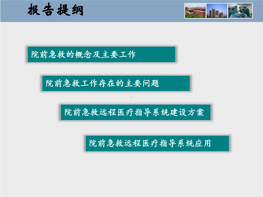 远程医疗在院前急救中的应用课件.ppt_第2页