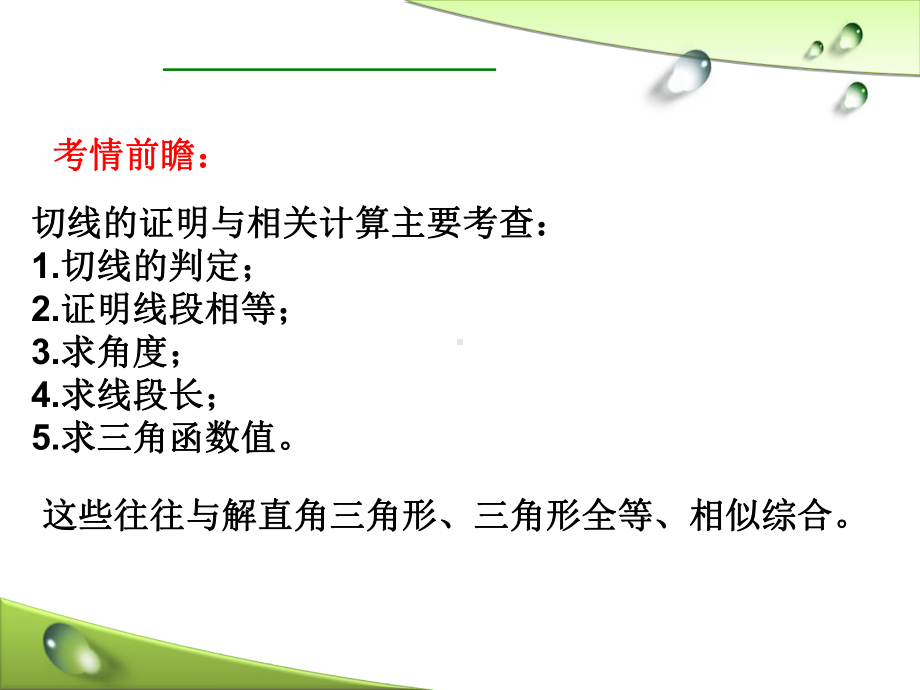 北师大版九年级数学下册《三章圆复习题》公开课课件5.pptx_第3页