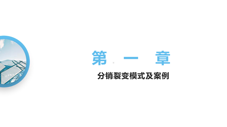 分销裂变营销实操系列课程课件.pptx_第3页