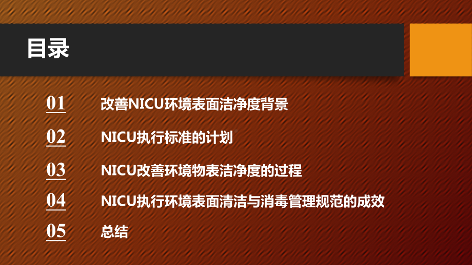 医院管理案例环境表面清洁与消毒管理规范新生儿暖箱的终末消毒课件.ppt_第2页