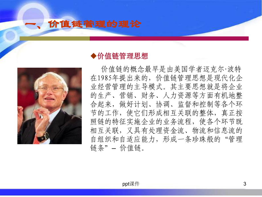 全价值链体系化精益管理探讨-课件.ppt_第3页