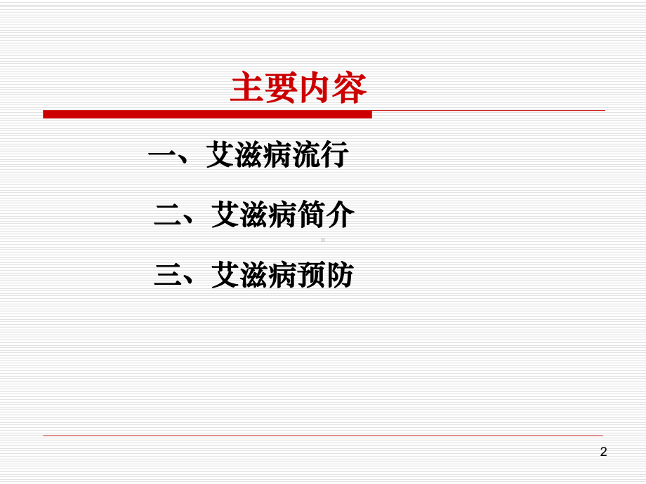 艾滋病与肺结核健康教育课件.ppt_第2页