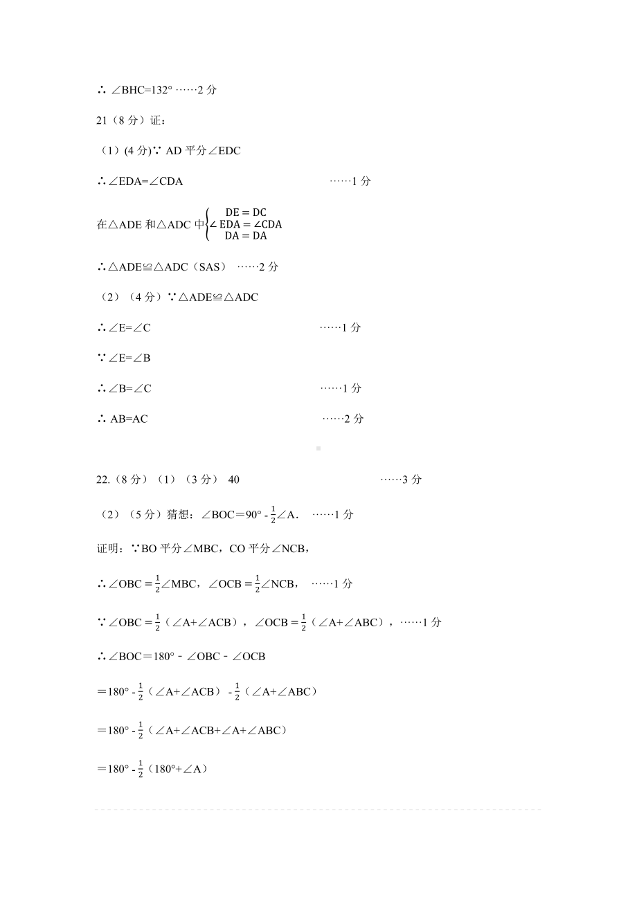 三台县2022年秋八年级期中质量监测试题数学参考答案.docx_第2页