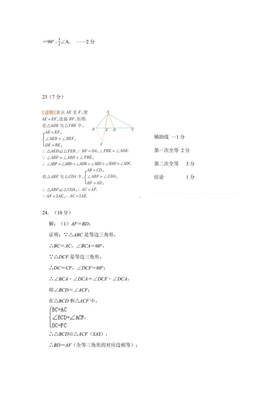 三台县2022年秋八年级期中质量监测试题数学参考答案.docx_第3页