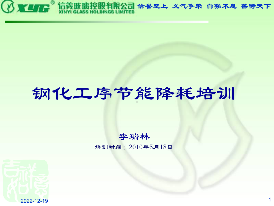 钢化工序节能课件.ppt_第1页