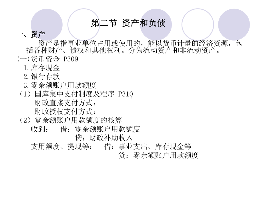 初级会计实务第十章事业单位会计基础教材课件.ppt_第2页