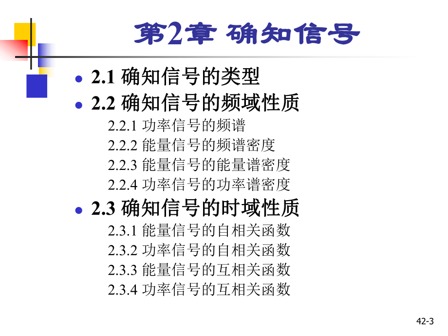 通信原理-第2章-确知信号课件.ppt_第3页