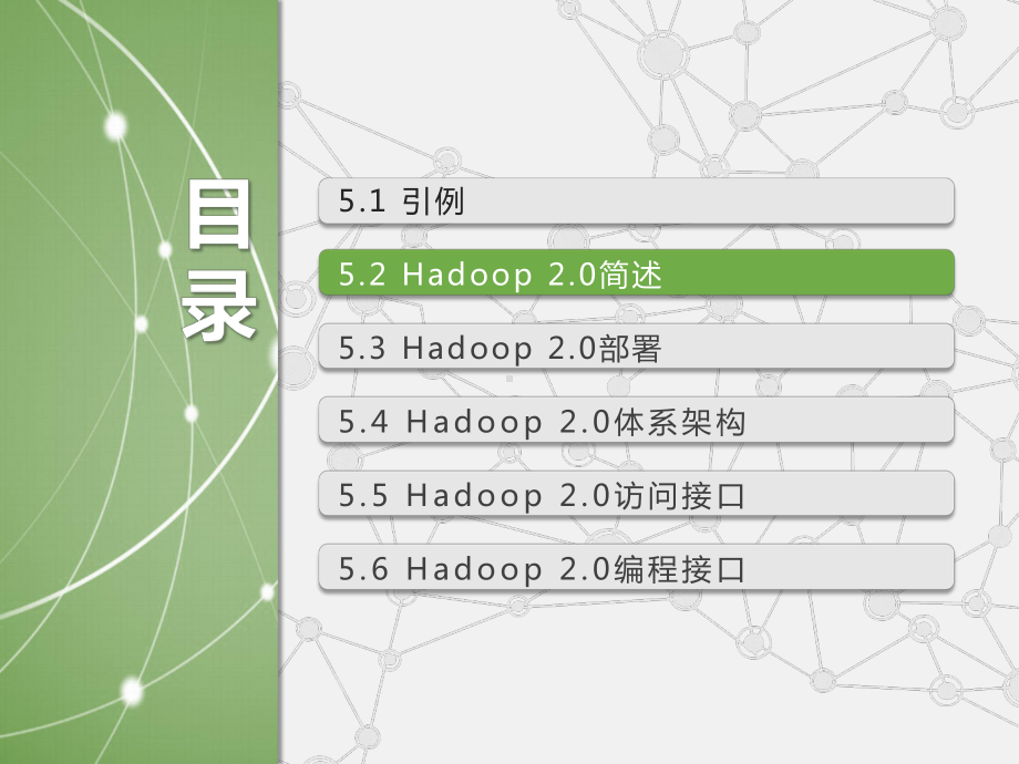 Hadoop-20-主流开源云架构(二)课件.pptx_第2页