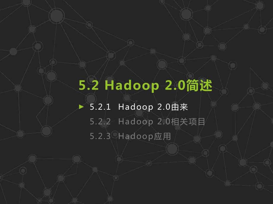 Hadoop-20-主流开源云架构(二)课件.pptx_第3页