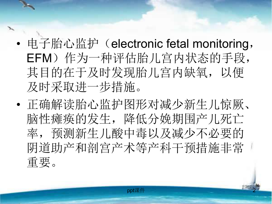 电子胎心监护-课件.ppt_第2页