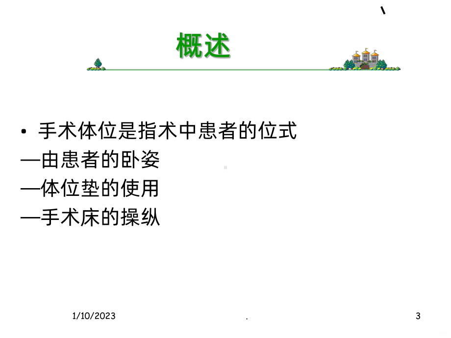 脊柱手术体位摆放要点(欧伟伟)课件.ppt_第3页