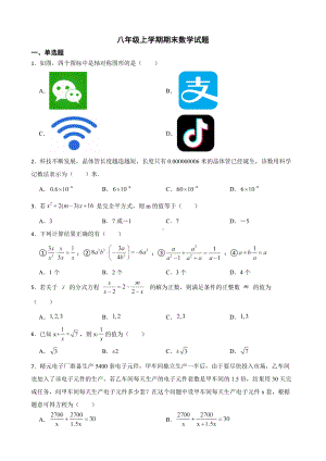 四川省广元市青川县2022年八年级上学期期末数学试题（附答案）.pdf