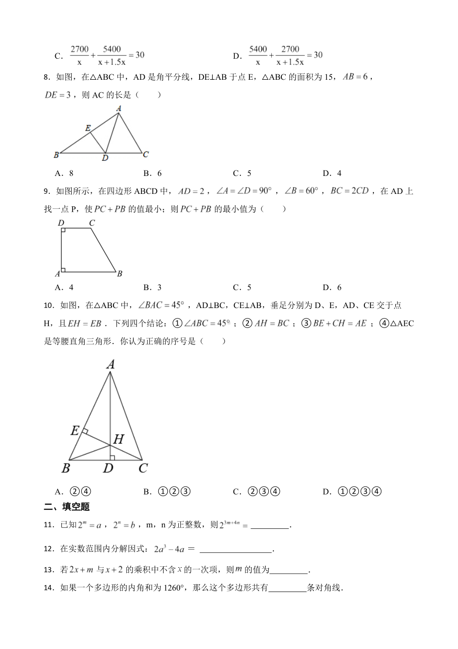 四川省广元市青川县2022年八年级上学期期末数学试题（附答案）.pdf_第2页