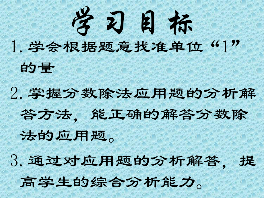 冀教版五年级数学下册分数除法应用题1教材课件.ppt_第2页