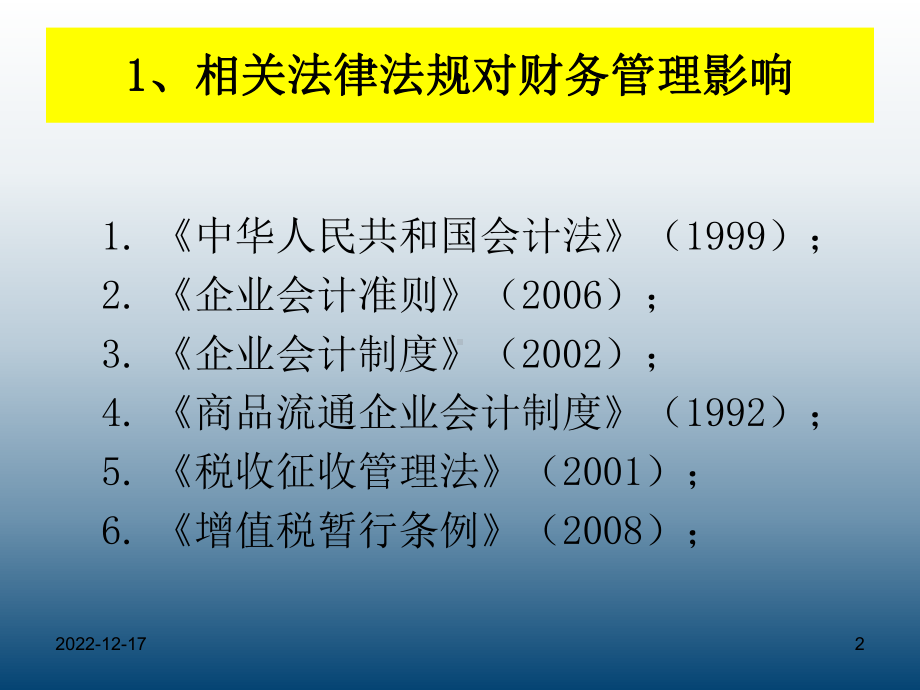 优秀财务经理人员5种角色与8大能力课件.ppt_第2页