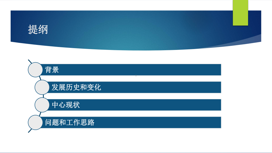 （医院质控管理）内窥镜质控中心管理经验交流课件.pptx_第2页