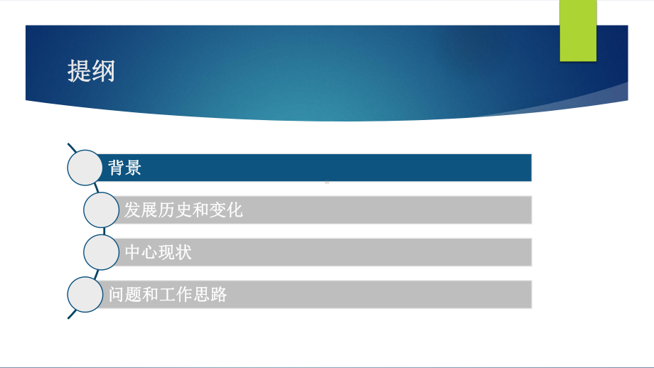 （医院质控管理）内窥镜质控中心管理经验交流课件.pptx_第3页