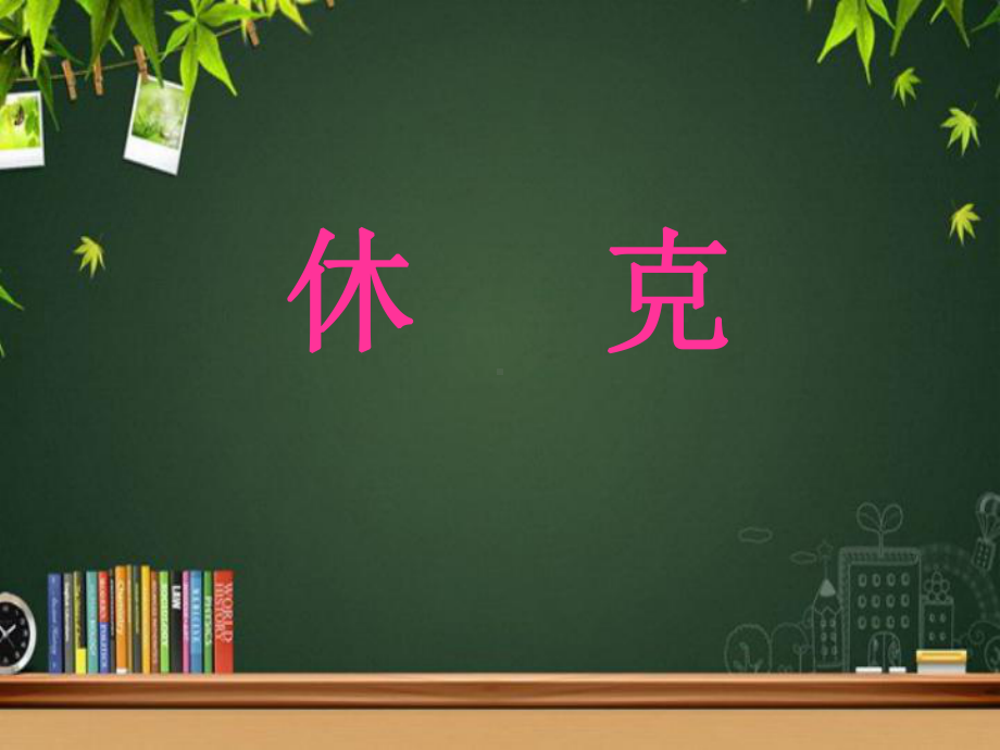 休克教学讲解课件-.ppt_第1页