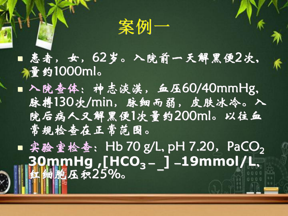 休克教学讲解课件-.ppt_第2页