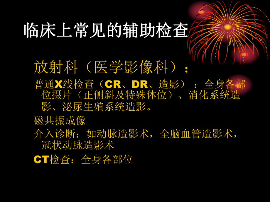 辅助诊断技术课件.ppt_第3页