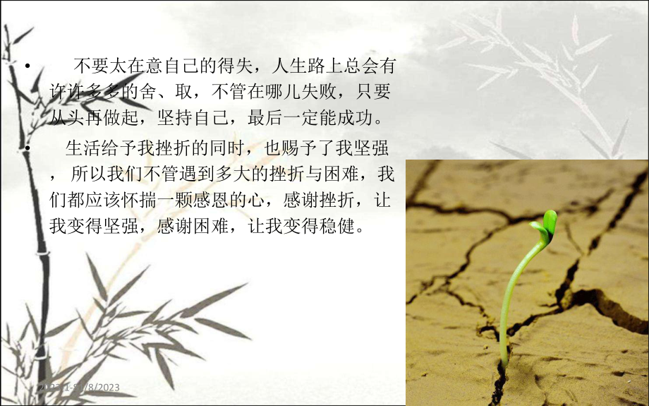 做一个感恩的人-课件.ppt_第2页