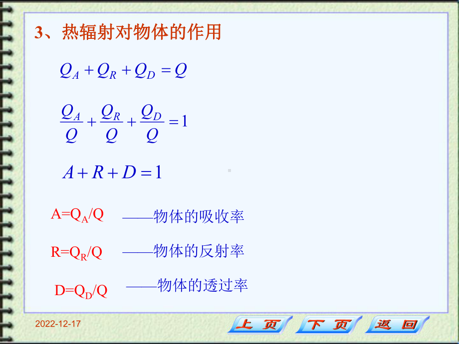 传热-化工原理4-6课件.ppt_第3页