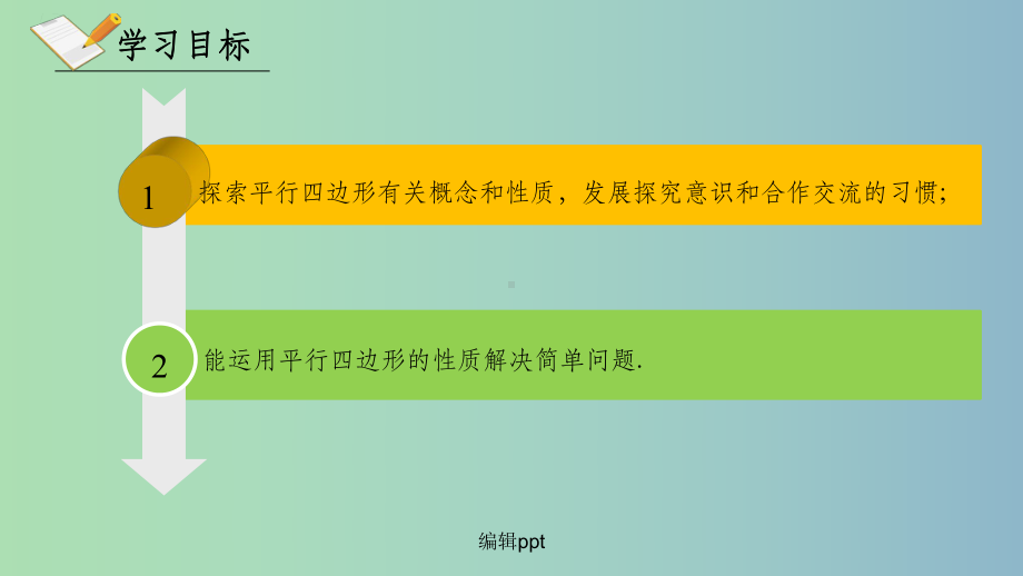 八年级数学下册第六章平行四边形61平行四边形的性质611平行四边形的性质新版北师大版课件.ppt_第2页