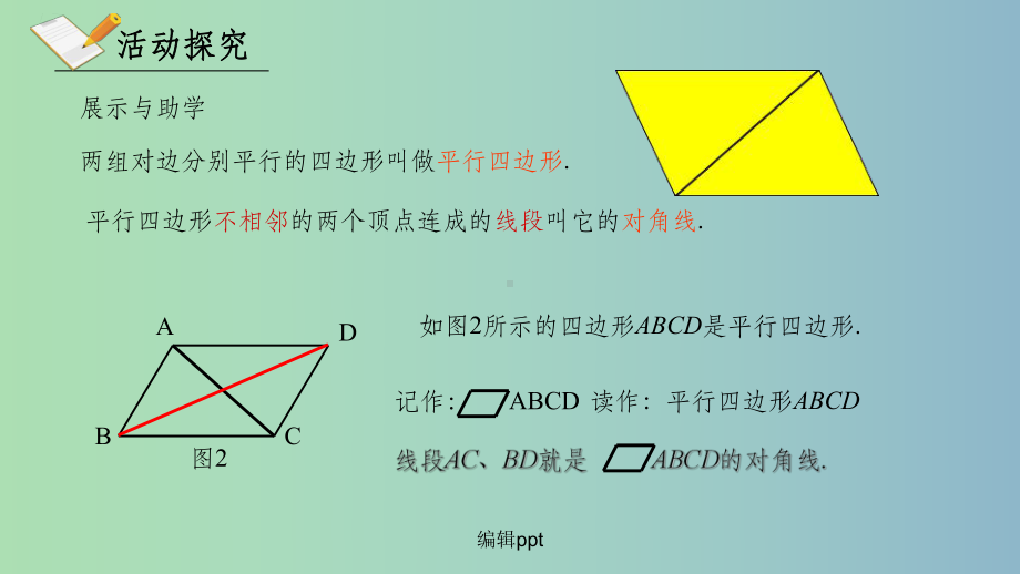 八年级数学下册第六章平行四边形61平行四边形的性质611平行四边形的性质新版北师大版课件.ppt_第3页