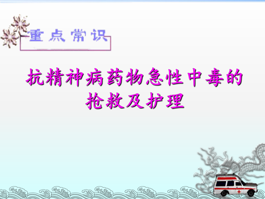 精神科护理课件.ppt_第1页