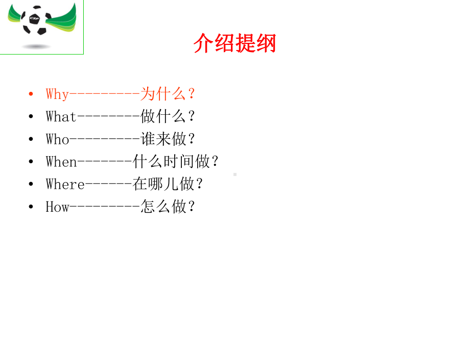 全国青少年校园足球活动实施方案.ppt_第2页