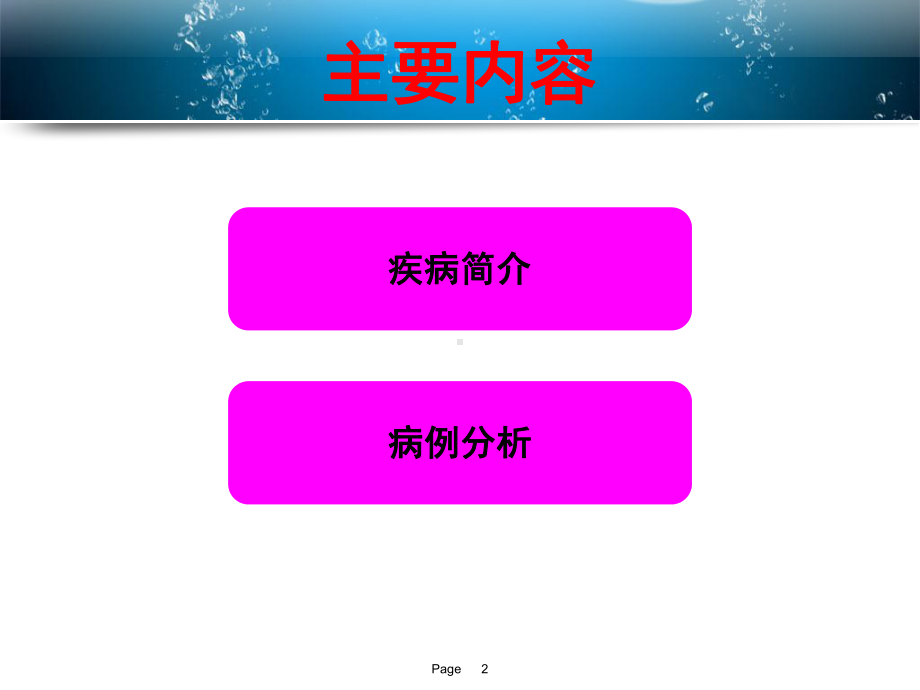 甲亢伴粒细胞减少一例-病例分析课件.pptx_第2页